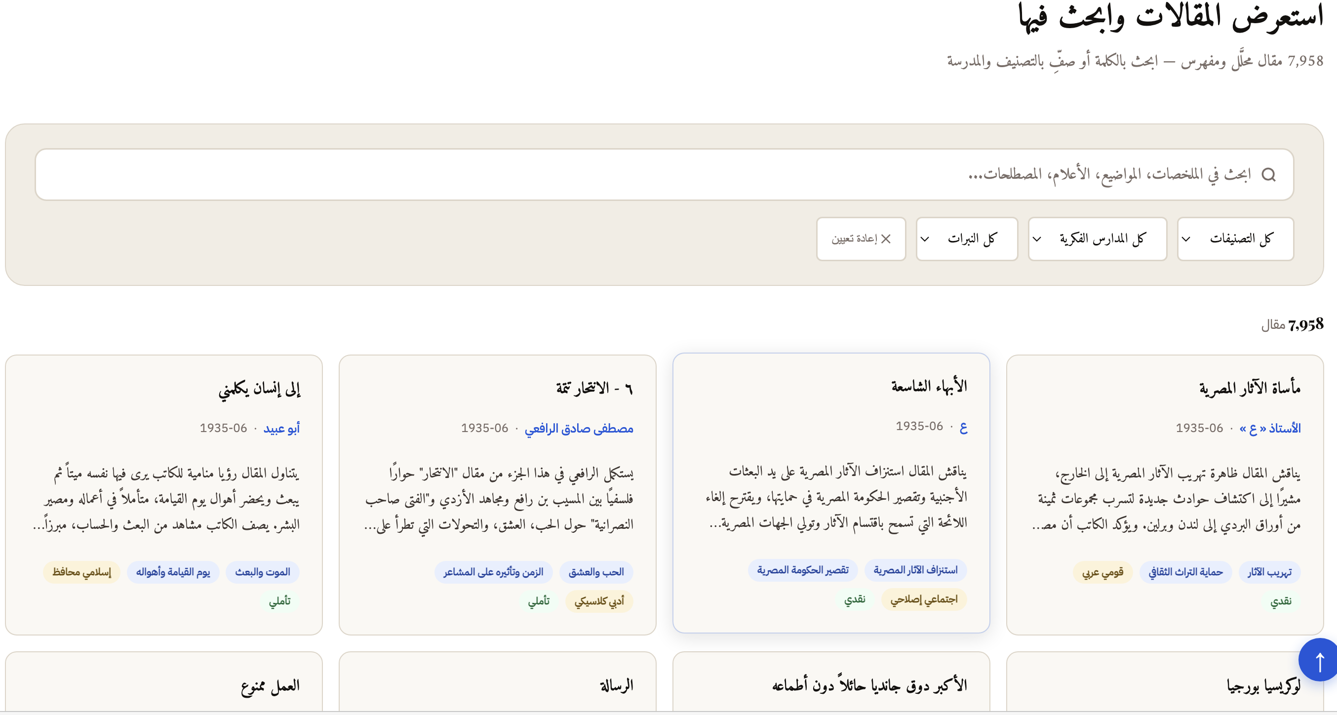 Search panel and curated articles