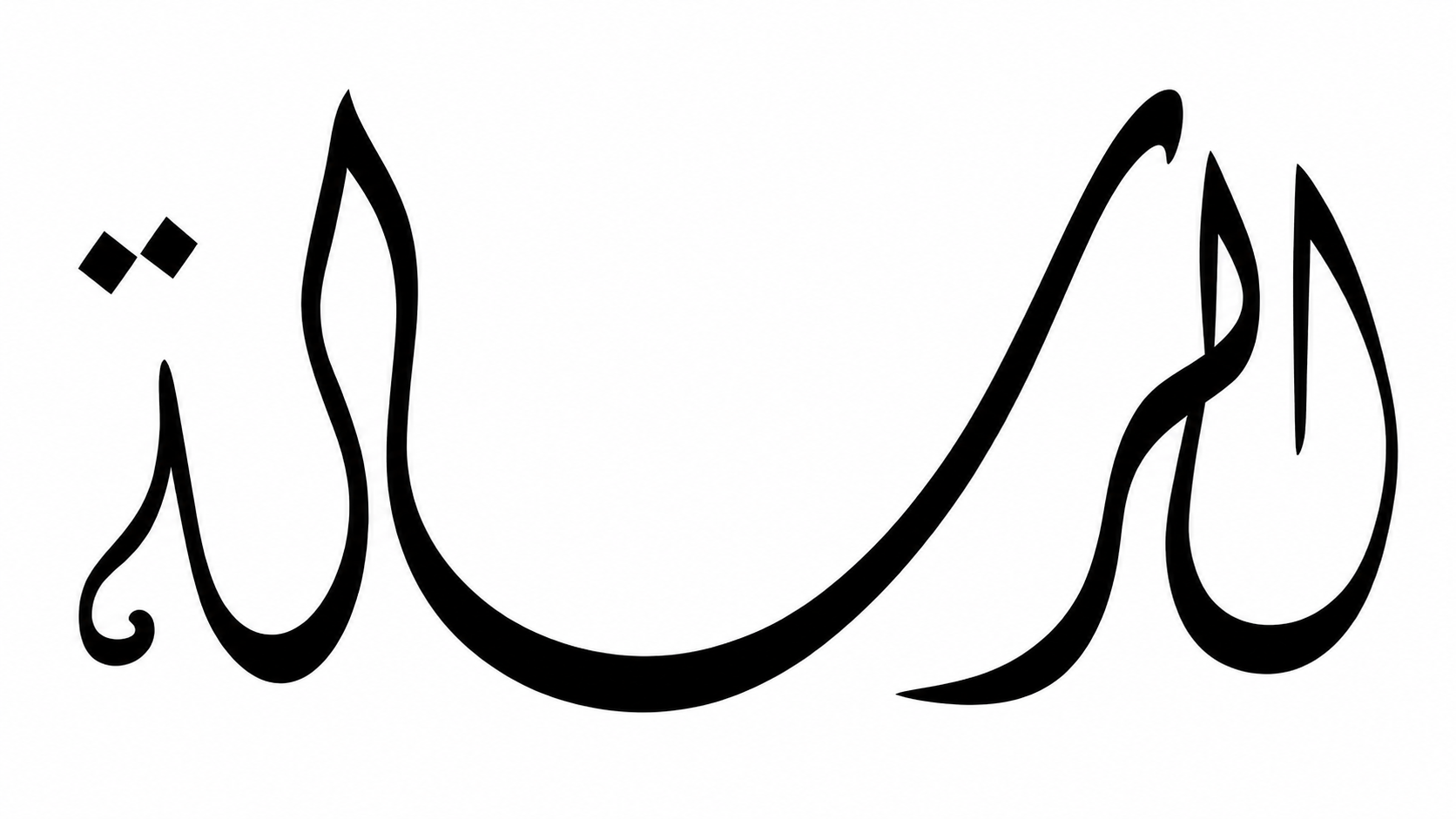 الرسالة